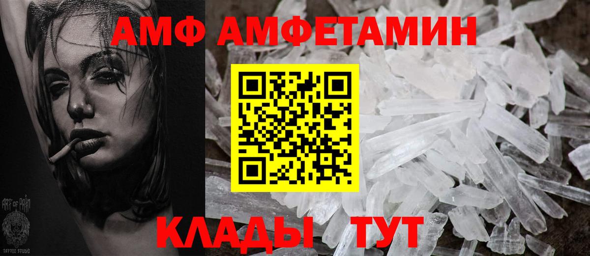 Ростов Великий  АМФЕТАМИН VHQ  АМФ  Вход с VPN 