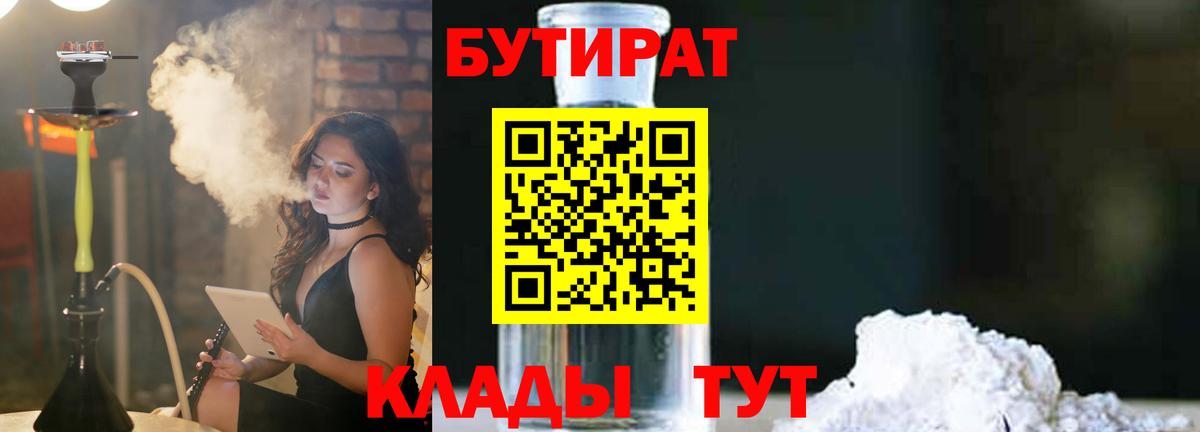 Бутират жидкий экстази  БУТИРАТ  Ростов Великий  Вход с VPN 