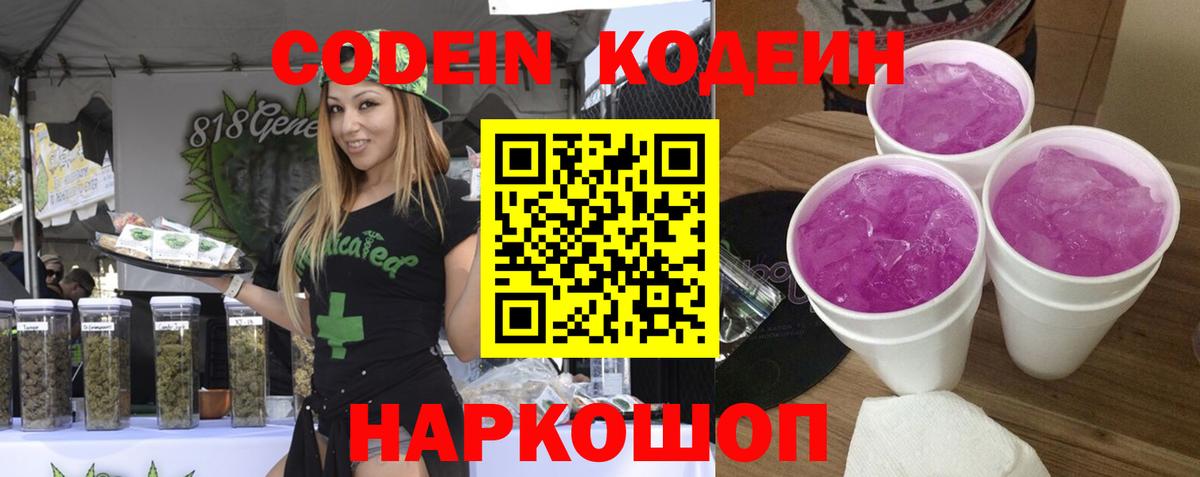 Кодеин напиток Lean (лин) Ростов Великий