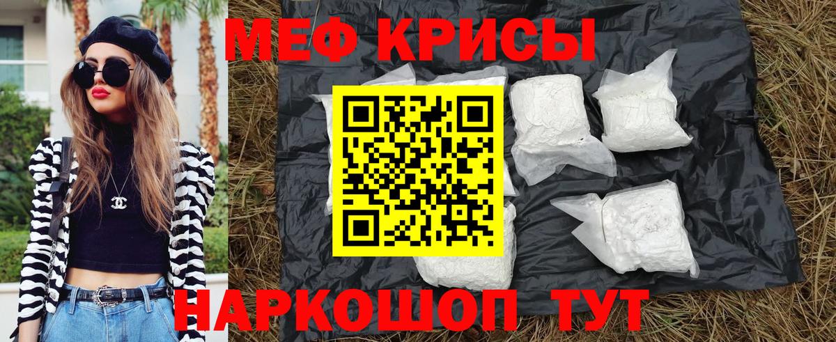 Меф  МЕФ мяу мяу  Меф VHQ  МЯУ-МЯУ  Вход с VPN  закладка  Ростов Великий 