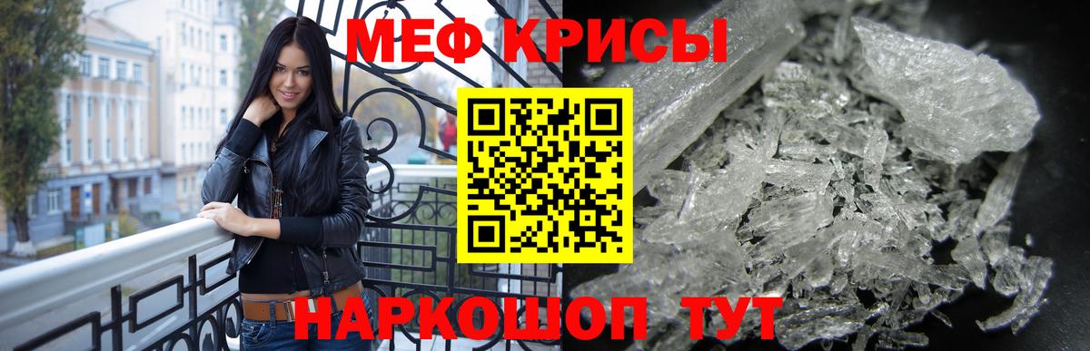 Меф кристаллы Ростов Великий